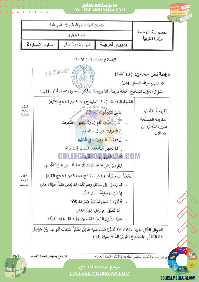 اصلاح اختبار العربية مناظرة النوفيام سنة 2024